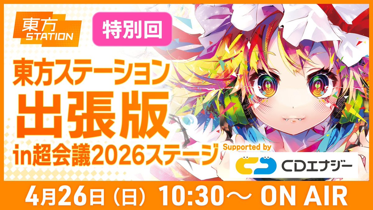 東方ステーション／東方我楽多叢誌 tweet media