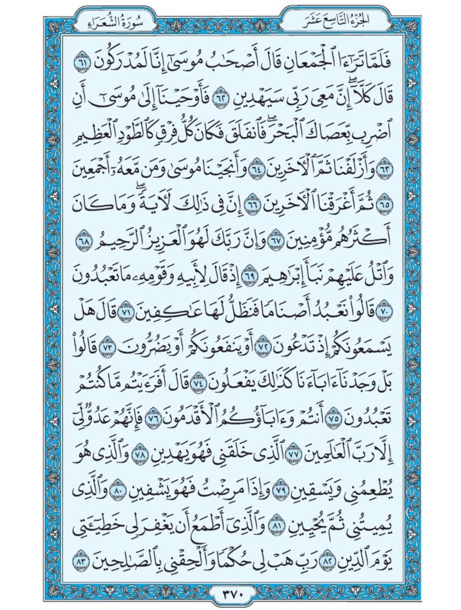 صفحه من القران يومياً tweet media