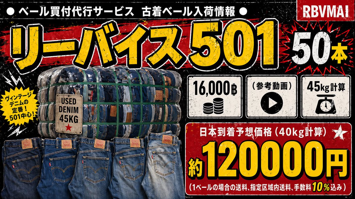 ブランド古着ベール仕入れ代行サポートAクラス🌎手数料10%/個人&法人 ブランド古着ベール仕入れ代行サポートAクラス🌎手数料10%/個人&法人
