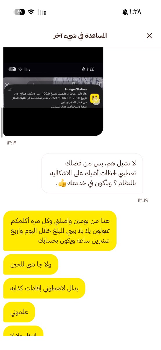 Hadeel23__'s tweet photo. @HungerStation 
حرفيا كذب واستغفال للعميل بشكل !! 
حاطين لي اننا شحنا محفظتك وهديه وعربون وماعرف ايش وفجاءه لفوها بالعروض 🤣🤣🤣!  
والقسم المختص يحتاج لها قسم مختص ثاني ينسخون الكلام ويلصقون ولا فيه اي أفاده واضحه ويقفلون الشات بوجهي لما طلبت توضيح🤣 https://t.co/ooMRPQbZiU