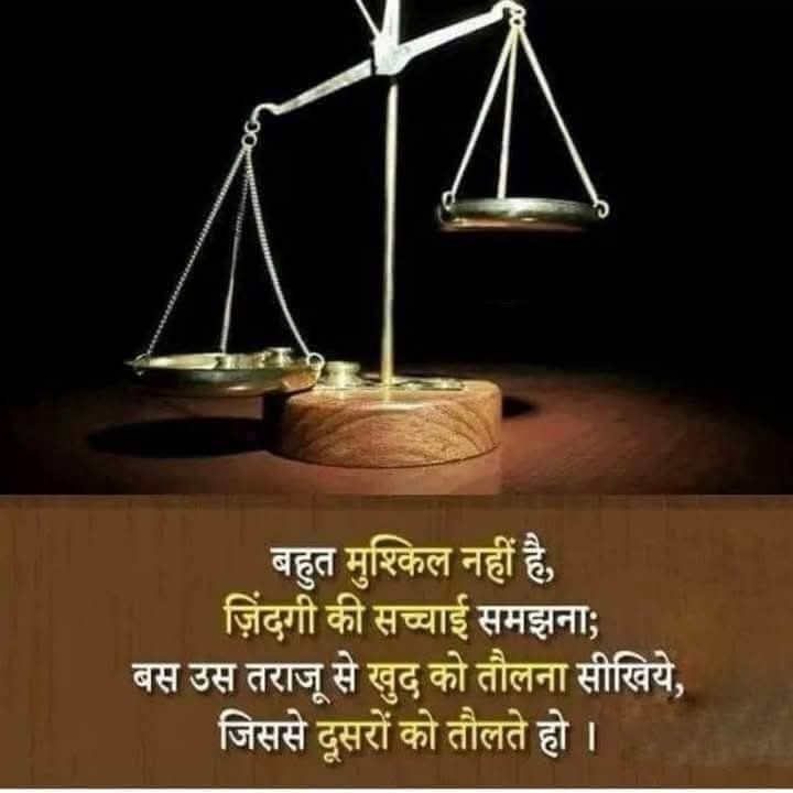 OurHindiQuotes's tweet image. बहुत मुश्किल नहीं है, ज़िंदगी की सच्चाई समझना; बस उस तराज़ू से खुद को तौलना सीखिये, जिससे दूसरों को तौलते हो।

#SelfReflection #LifeTruth #JudgeYourself #InnerBalance #HonestyWithSelf #TrueWisdom #LifeLessons #HindiQuotes #ShareHindiQuotes #OurHindiQuotes