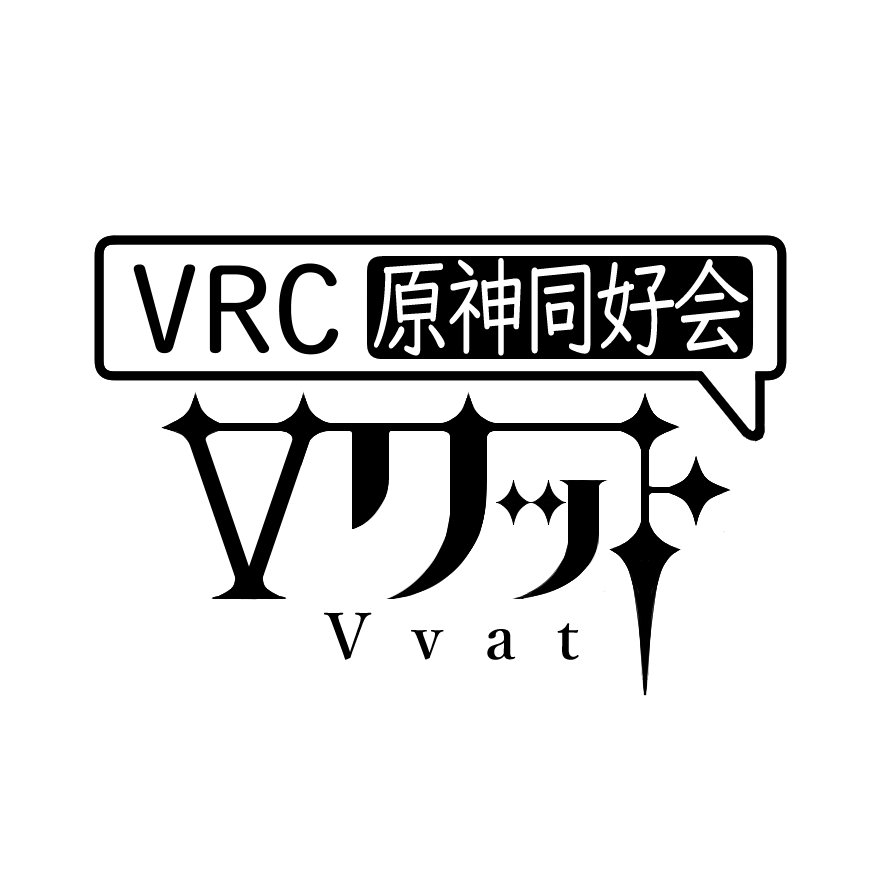 VRC原神同好会『Vワット』 tweet media