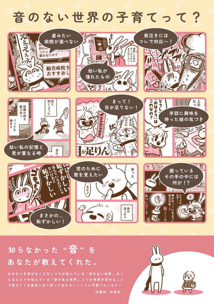 うささꪔ̤̫ ｜耳がきこえない漫画家｜書籍発売中✨｜デザフェス63両日 tweet media