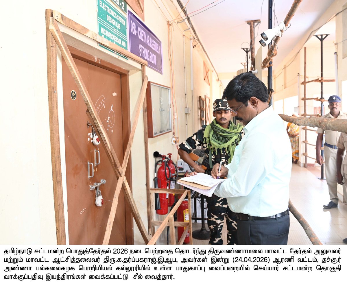 DEO Tiruvannamalai tweet media