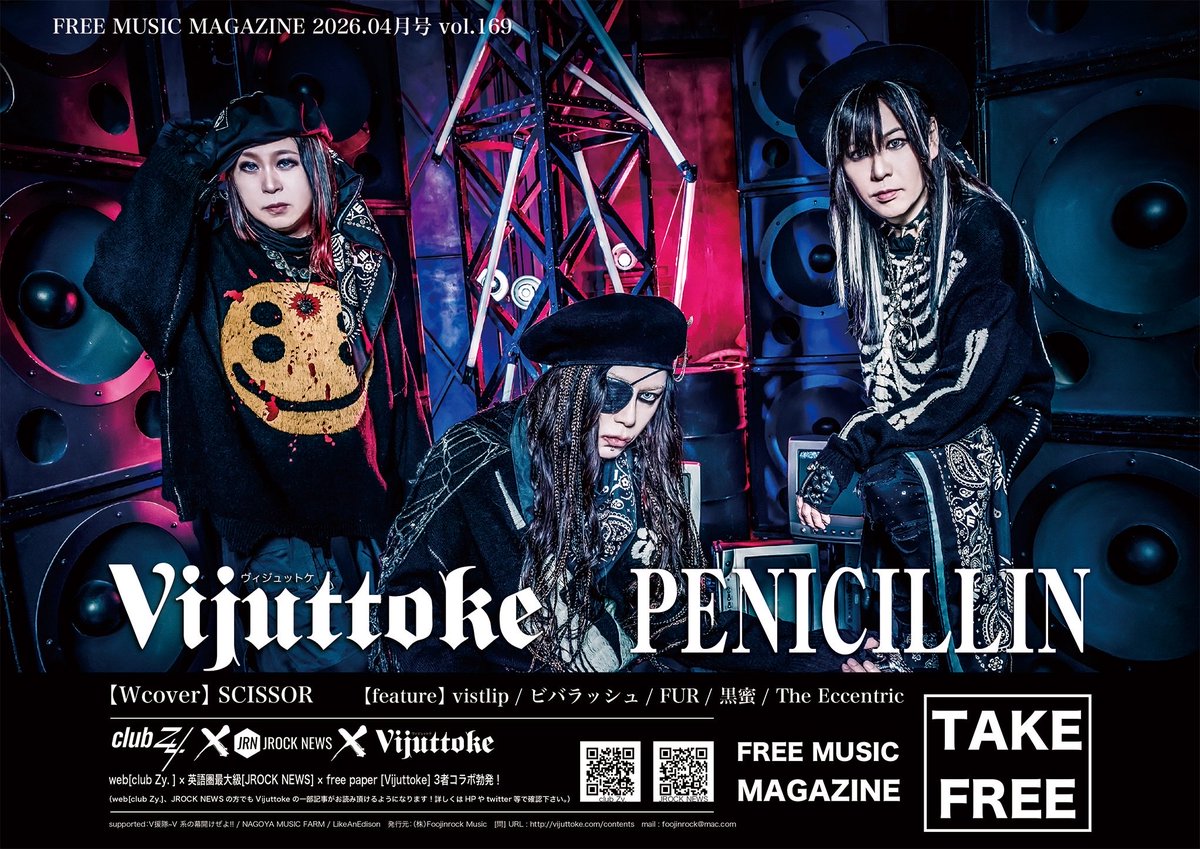 Magazine】 Vijuttoke 26年4月号 Vol.169 PENICILLIN 表紙号 ⚠️明日