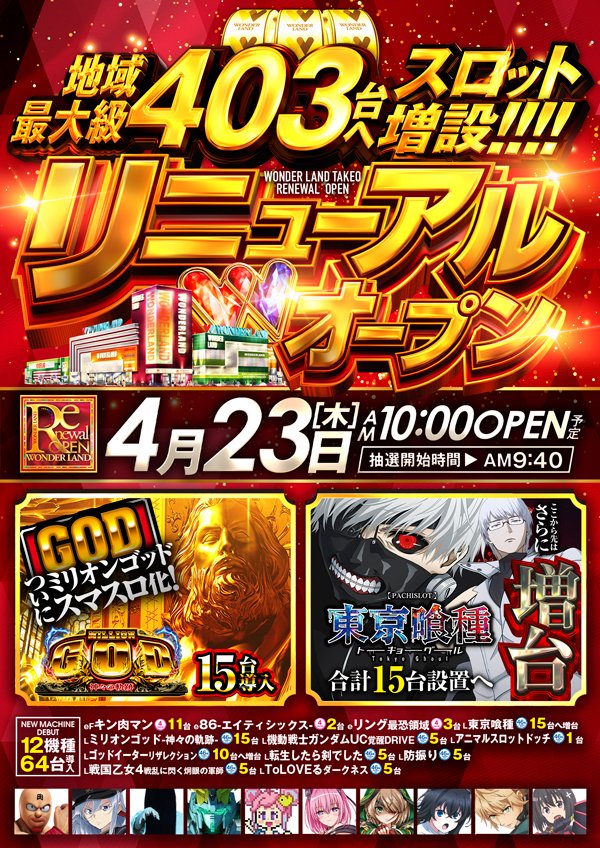 ワンダーランド武雄店 tweet media