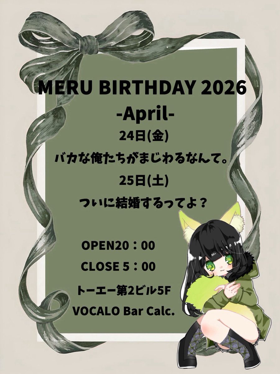 【キャスト募集中です！！】@VOCALO Bar Calc. tweet media
