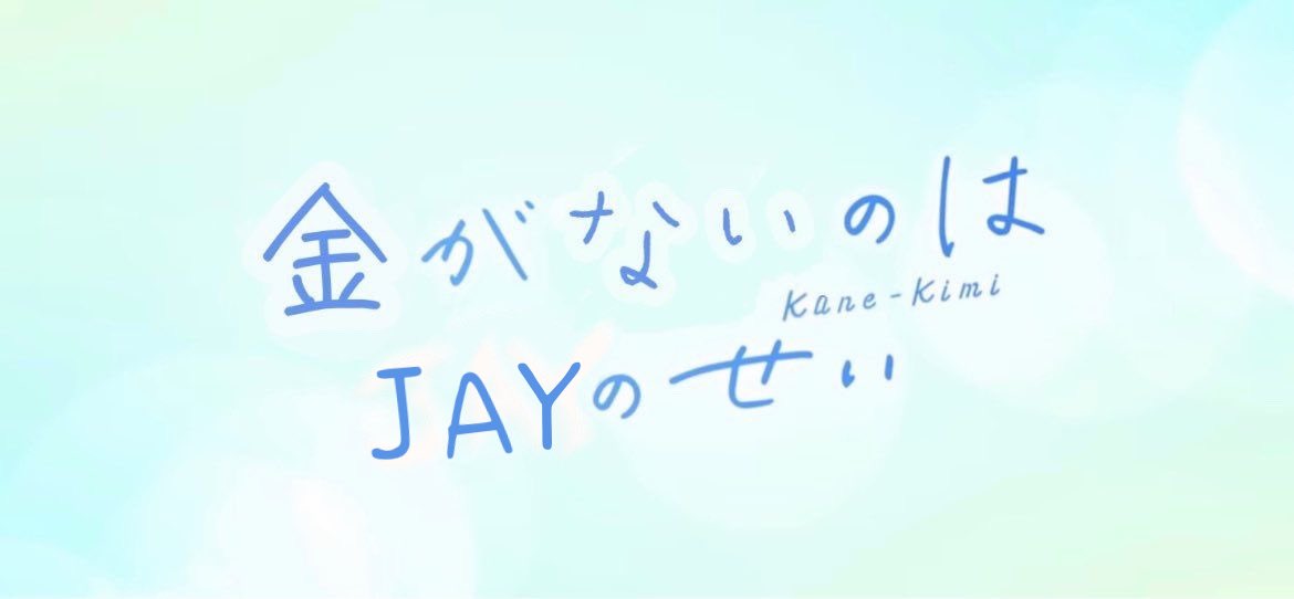 TLみんなの声をカタチにしました。(どうぞ)