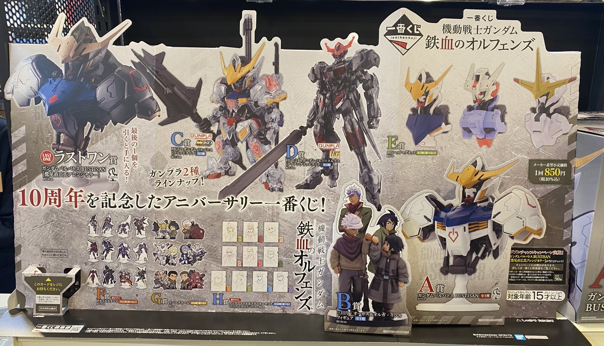 ◤くじ在庫情報◢ 一番くじ 機動戦士ガンダム 鉄血のオルフェンズ 残り