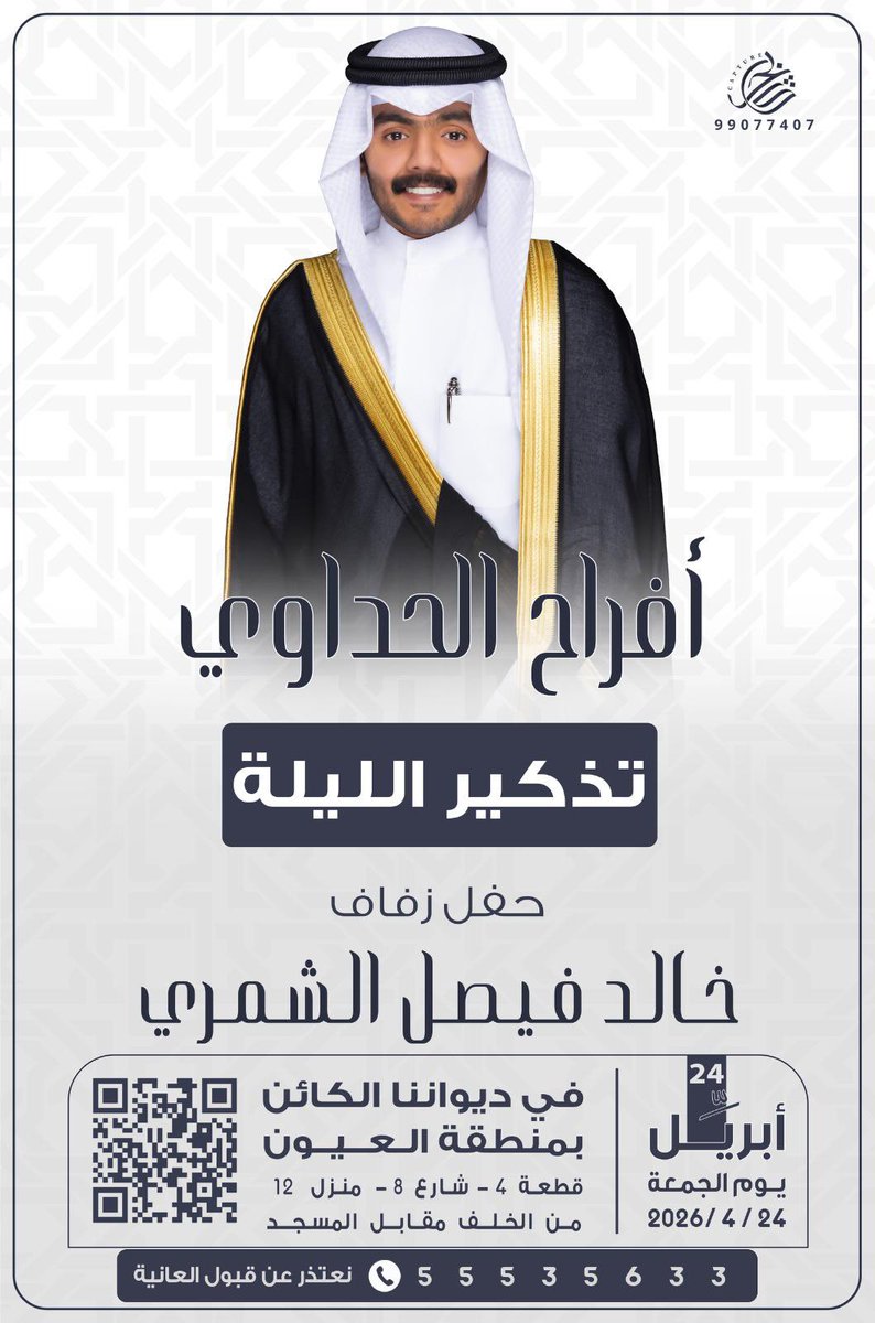 أ. خالد بن فيصل الشمري tweet media