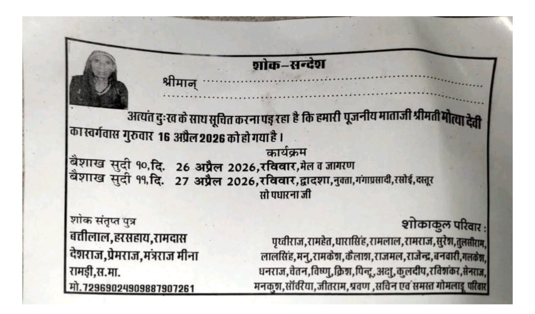 राजस्थान मृत्युभोज अधिनियम 1960 कानून के तहत राज्य मे कोई भी व्यक्ति मृत्युभोज नही कर सकता और ना ही उसमें शामिल हो सकता!  <a href="/SPsawaimadhopur/">Sawai Madhopur Police</a> जिला प्रशासन कृपया मृत्युभोज करने वाले एवं मृत्युभोज करने का दबाव बनाने वाले पटेलों पर सख्त कार्रवाई करे! <a href="/RajPoliceHelp/">Rajasthan Police HelpDesk</a> <a href="/IgpBharatpur/">Bharatpur Range Police</a>