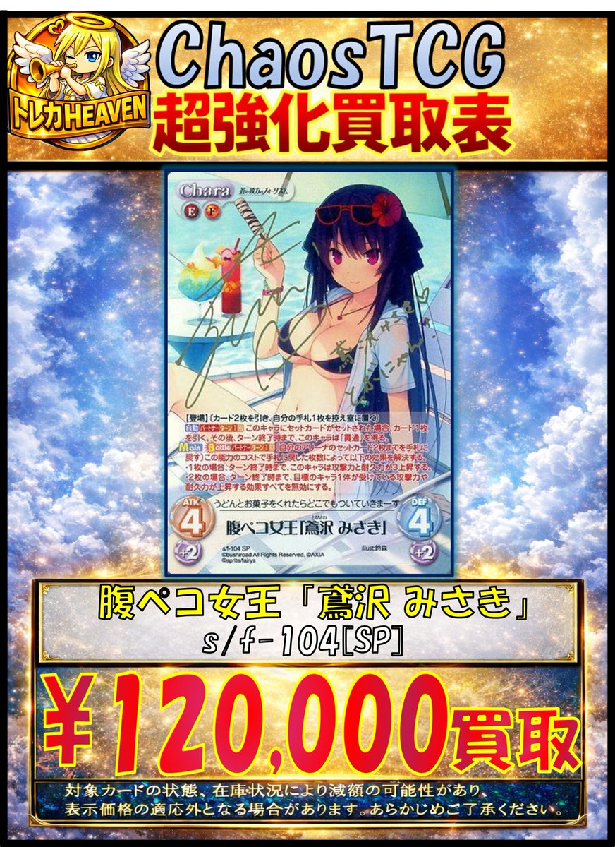 トレカHEAVEN秋葉原店【バディファイト買取大募集中！】 tweet media