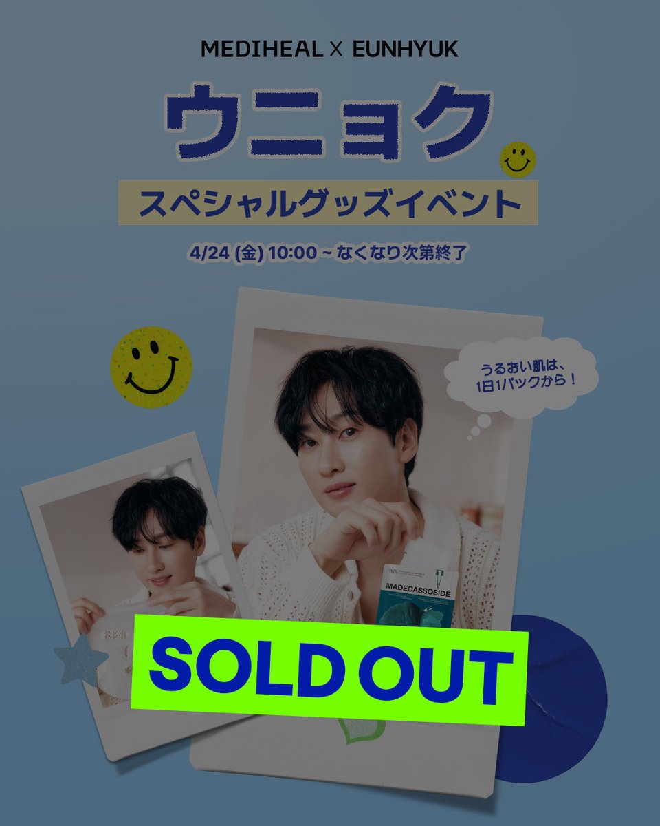 💙MEDIHEAL × EUNHYUK💙
【ウニョクグッズイベント終了のお知らせ】

Qoo10公式ショップにて開催されたウニョクグッズイベントは、
大好評につき終了いたしました🙇‍♀️

今回も、たくさんのご参加ありがとうございました✨

次回の開催もどうぞお楽しみに！