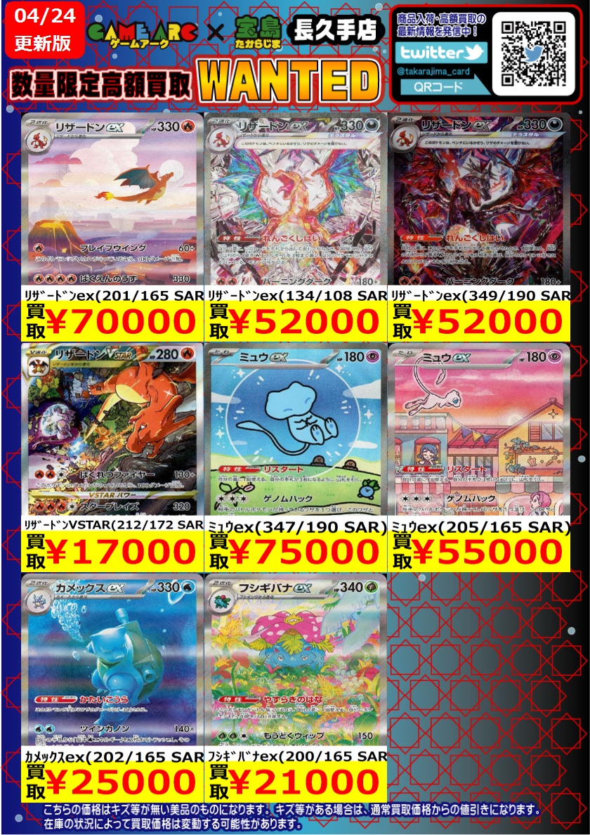 宝島長久手買⭐️数量限定高価買取 #ポケカ EX⭐️ 買取枚数に制限が