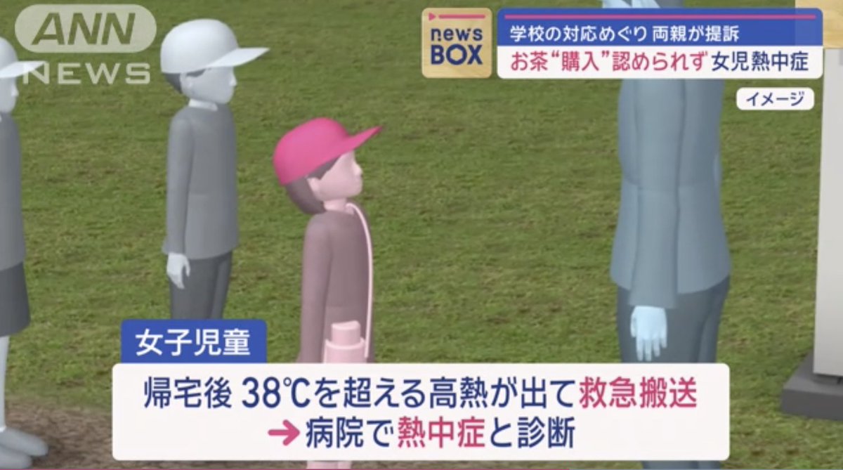 棄却に？！
両親は休ませる予定だったけど学校から『これも経験ですから』と言われ、要望を伝えて参加。子どもは親に言われたことを守った。

八尾市内の別の学校では、遠足時に先生が飲み物を児童向けに買うこともある。

しかし今回の熱中症がおきた小学校では、予備の水を持参してなかった。