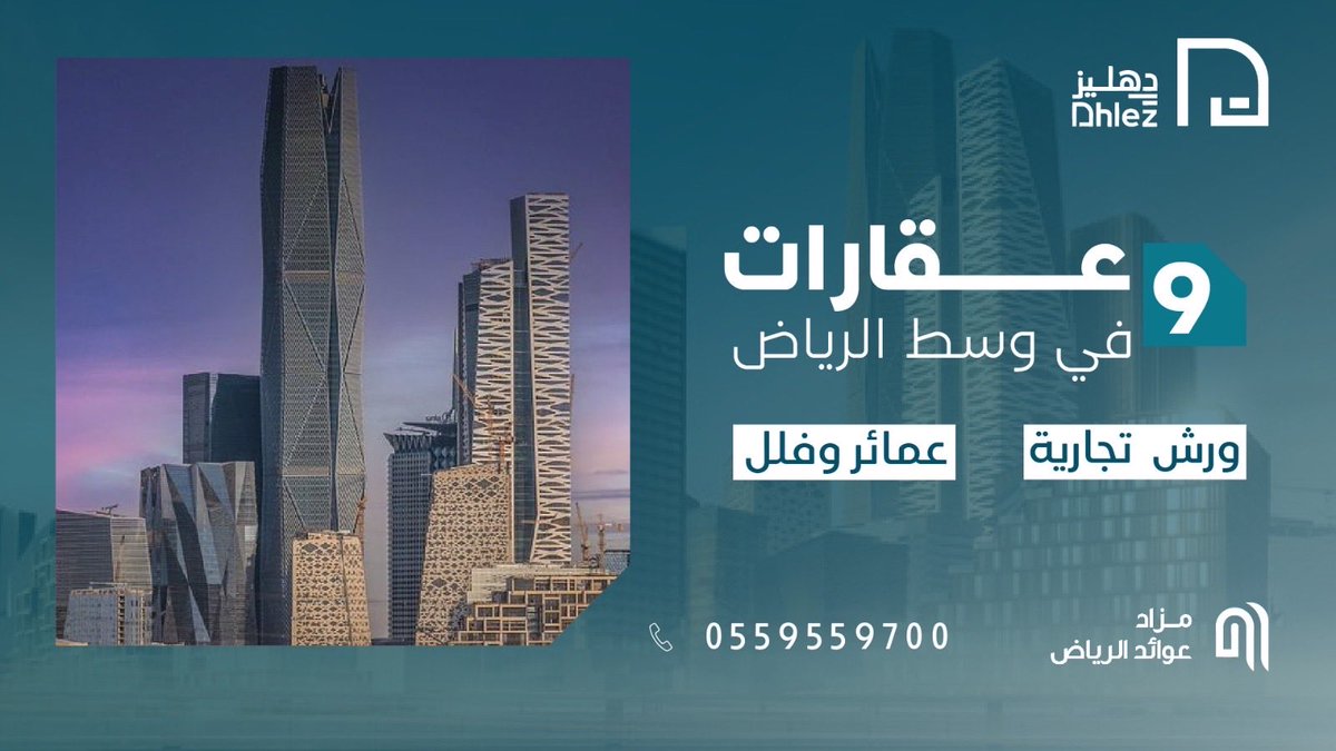 شركه دهليز المتحدة العقارية | DHLez R.E Company tweet media