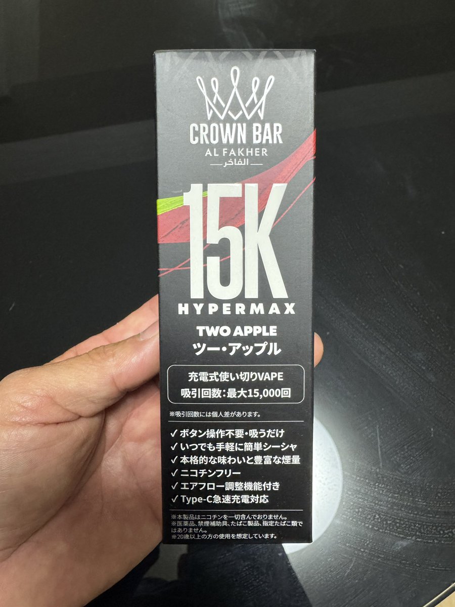 以前までのツーアップルよりアップル寄りになってました。にしても届くの早い。
第一弾が捌けたら第二弾はホルムズ海峡問題が終わるまで入荷不可ですみたいなことになりそう。