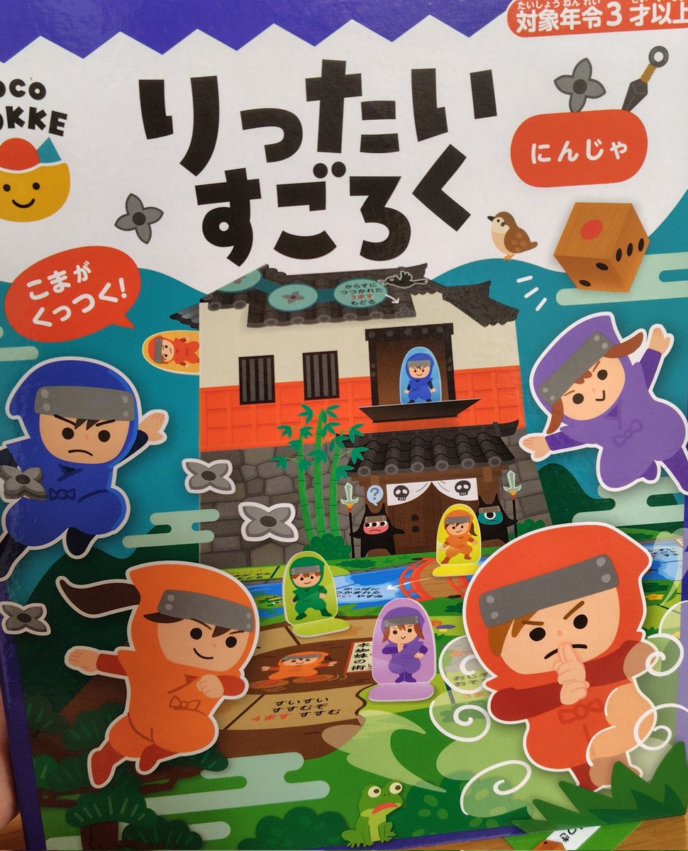 すごろく
4歳息子、1位でゴールできず涙を流す（号泣してた）