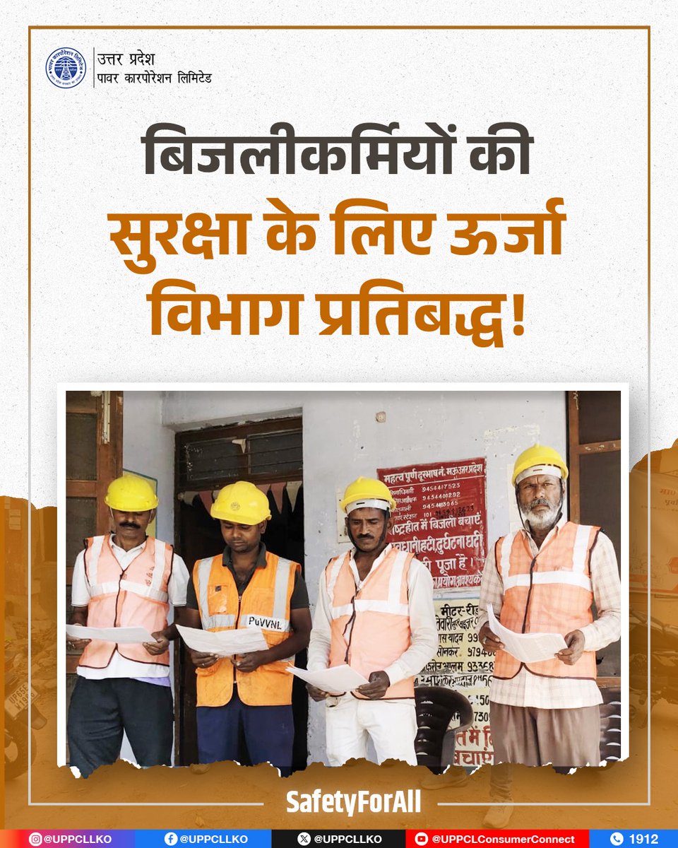 UPPCLLKO's tweet image. जनपद मऊ में ऊर्जा विभाग द्वारा कर्मचारियों को सेफ्टी किट प्रदान की गई, ताकि कार्य के दौरान उनकी सुरक्षा सुनिश्चित हो सके।
सुरक्षित कर्मचारी ही बेहतर और निर्बाध सेवा देने में सक्षम होते हैं।

#UPPCL #SafetyFirst #LinemanSafety 
@CMOfficeUP
@EMofficeUP
@aksharmaBharat
@mduppcl