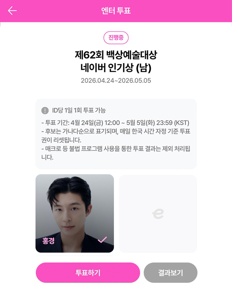 myendless_Blue's tweet photo. 🗳️제62회 백상예술대상 인기상 (남) #홍경

🏆네이버 인기상 - 홍경
📍투표기간 2026.04.24(금) - 05.05(화)

✔️ID당 1일 1회 투표 가능

투표 링크
🔗 https://t.co/w1mbwCAtgV