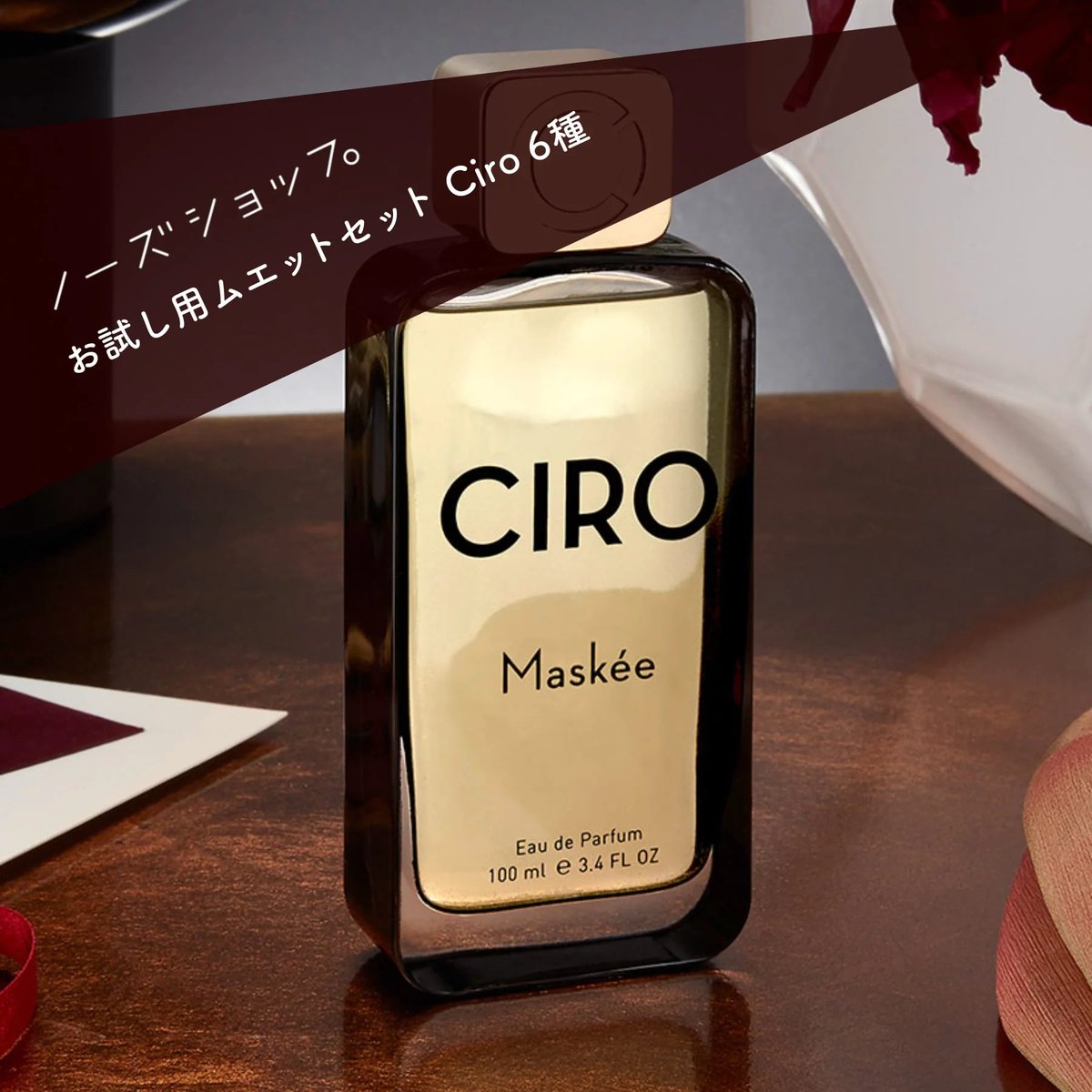 発売中👨‍💻ムエットキャンペーン～4/26】 今週は「Ciro」を6種をお