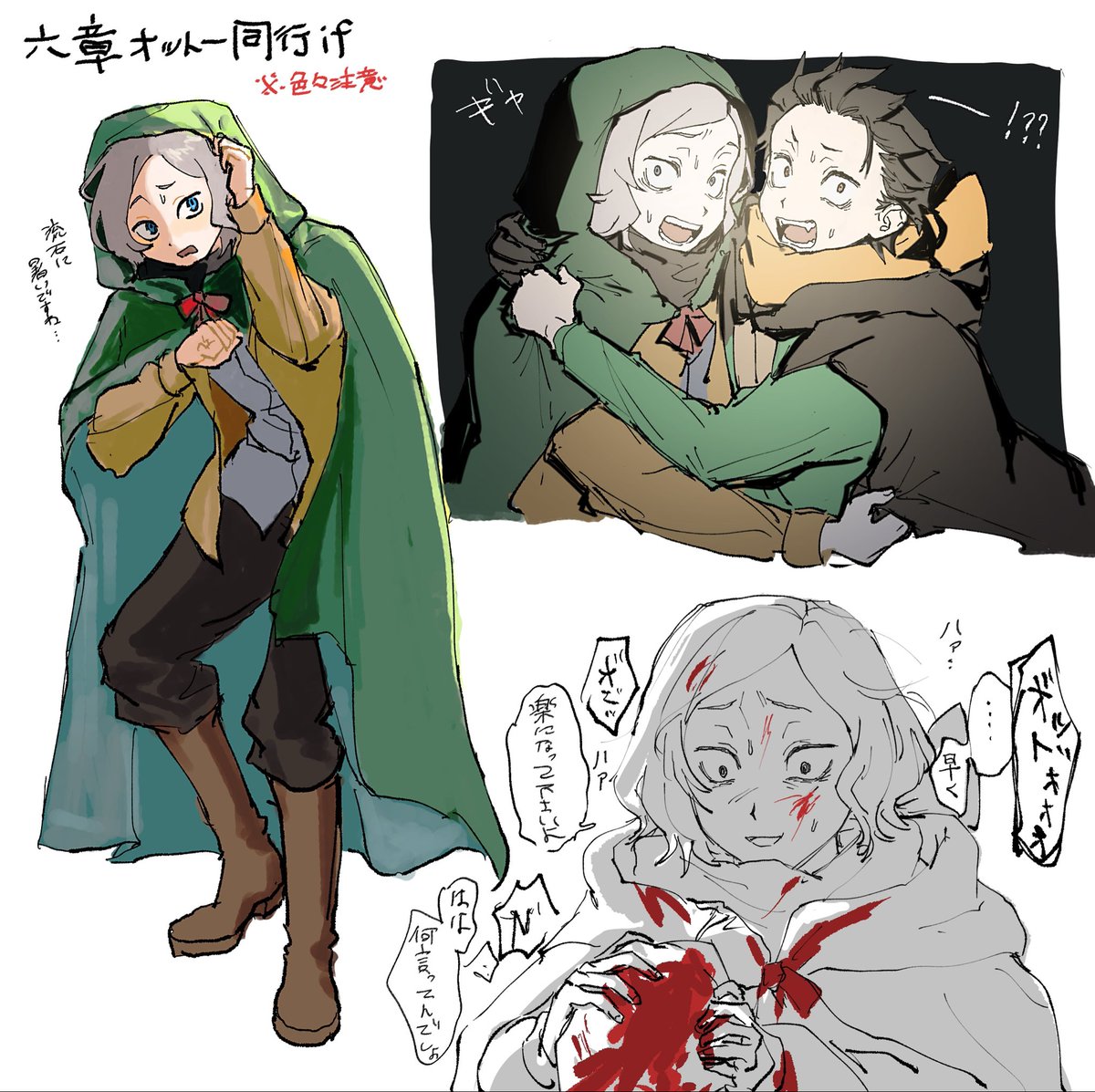 ※6章オットー同行ifだ…