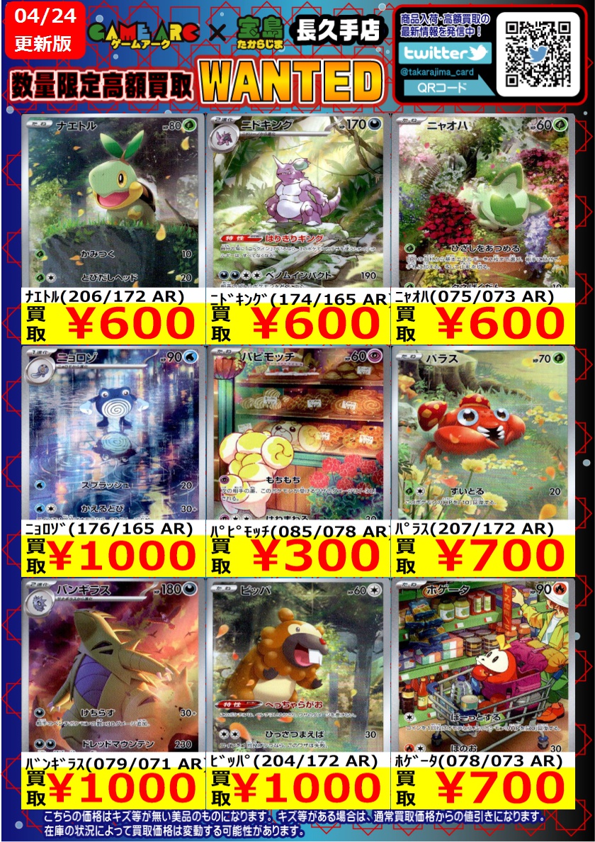 ポケカEXのWANTEDは終了いたしました。 お持ち込みありがとうご