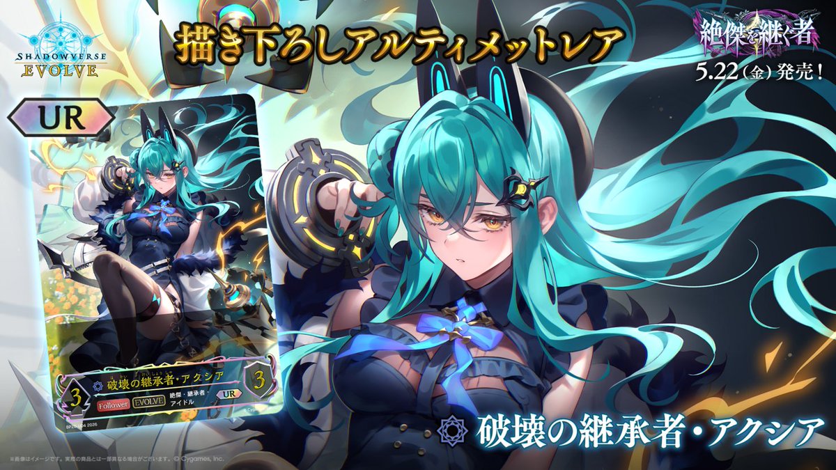 絶傑を継ぐ者 予約受付中！】 UR（アルティメットレア）から新規描き