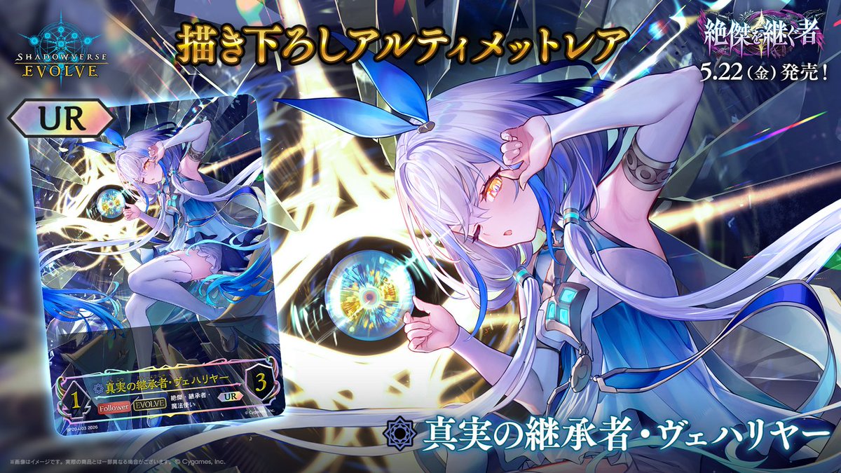 絶傑を継ぐ者 予約受付中！】 UR（アルティメットレア）から新規描き
