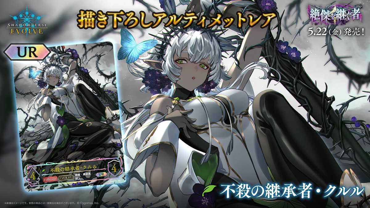 絶傑を継ぐ者 予約受付中！】 UR（アルティメットレア）から新規描き
