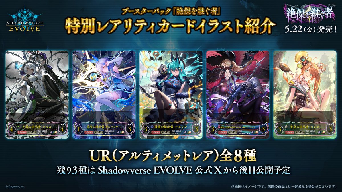Shadowverse EVOLVE公式アカウント tweet media