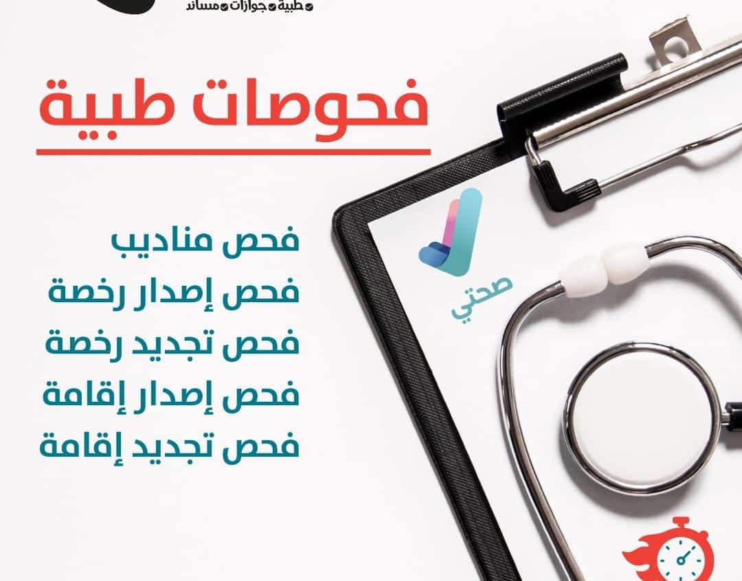 #سكليف
#عاجل
#سكليف إجازه مرضيه
🩺شغالين بعون الله🩺
🏥إجازة مرضية سكليف🏥
💊موثقة في صحتي💊
⛑️لجميع موظفين القطاع 🪖. 
🎓العام والخاص والجامعات🎓
للتواصل👇👇

wa.me/+9660599425916