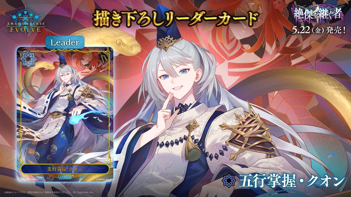 エボルヴ　レイ　リーダーカード 絶傑を継ぐ者 予約受付中！】 リーダーカード全6種の新規描き下ろし