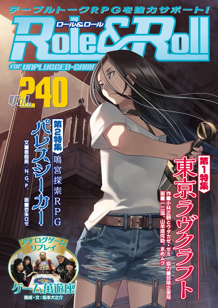 Role&Roll編集部_TRPG tweet media