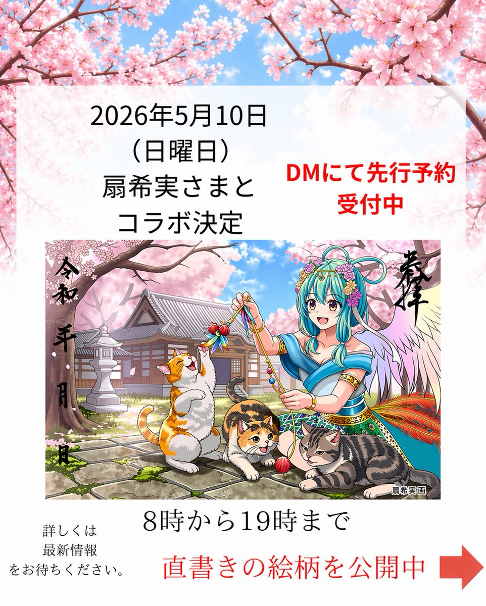 専念寺/ネコ坊主 tweet media