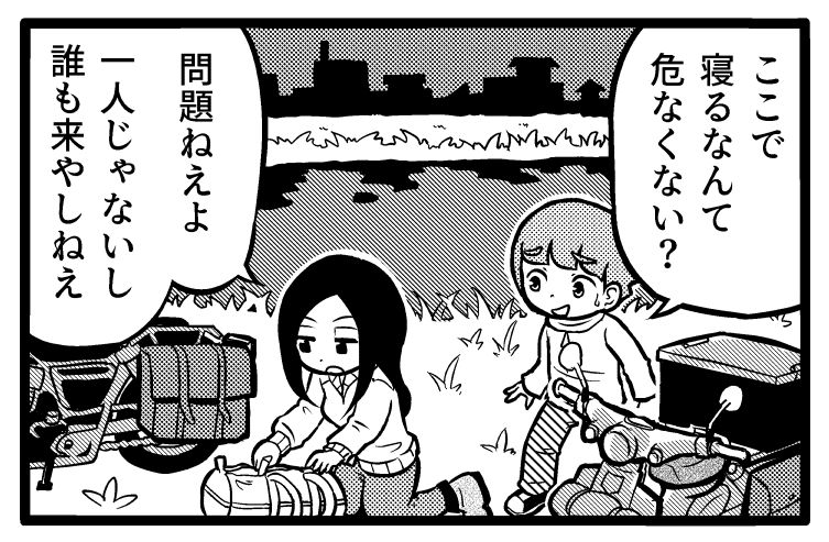 旅慣れた姉が弟に教える、バイク旅と野宿の知恵とは?🫨 
(1/3) 