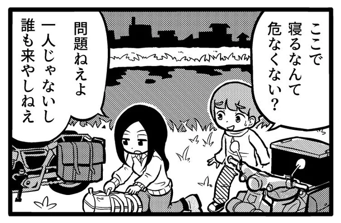 旅慣れた姉が弟に教える、バイク旅と野宿の知恵とは?🫨 
(1/3) 