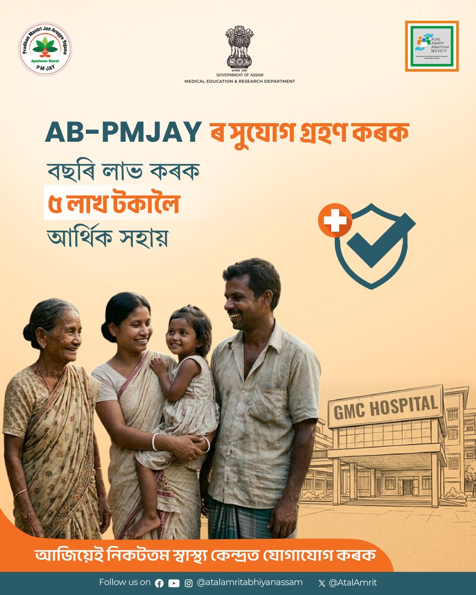 AtalAmrit's tweet image. স্বাস্থ্যই হৈছে পৰম সম্পদ—আৰু এই সম্পদ সুৰক্ষিত কৰিবলৈ এতিয়া আপোনাৰ লগত আছে AB-PMJAY ।

#PMJAY #HealthCare #cashless #atalamritabhiyansociety #assam

@AyushmanNHA
