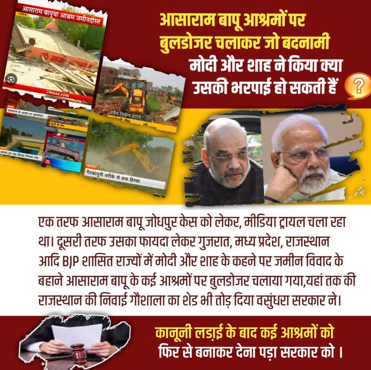 No. 220

बापू के आश्रमों पर बुलडोजर चलाकर बदनामी की गई—क्या भरपाई संभव है?

जोधपुर केस के दौरान मीडिया ट्रायल चला, और कई राज्यों में जमीन विवाद के नाम पर कार्रवाई हुई। गौशाला का शेड भी तोड़ा गया।

कानूनी लड़ाई के बाद आश्रम दोबारा बने।

➡️पूरी पोस्ट पढ़ें⤵️
shorturl.at/T6xnS