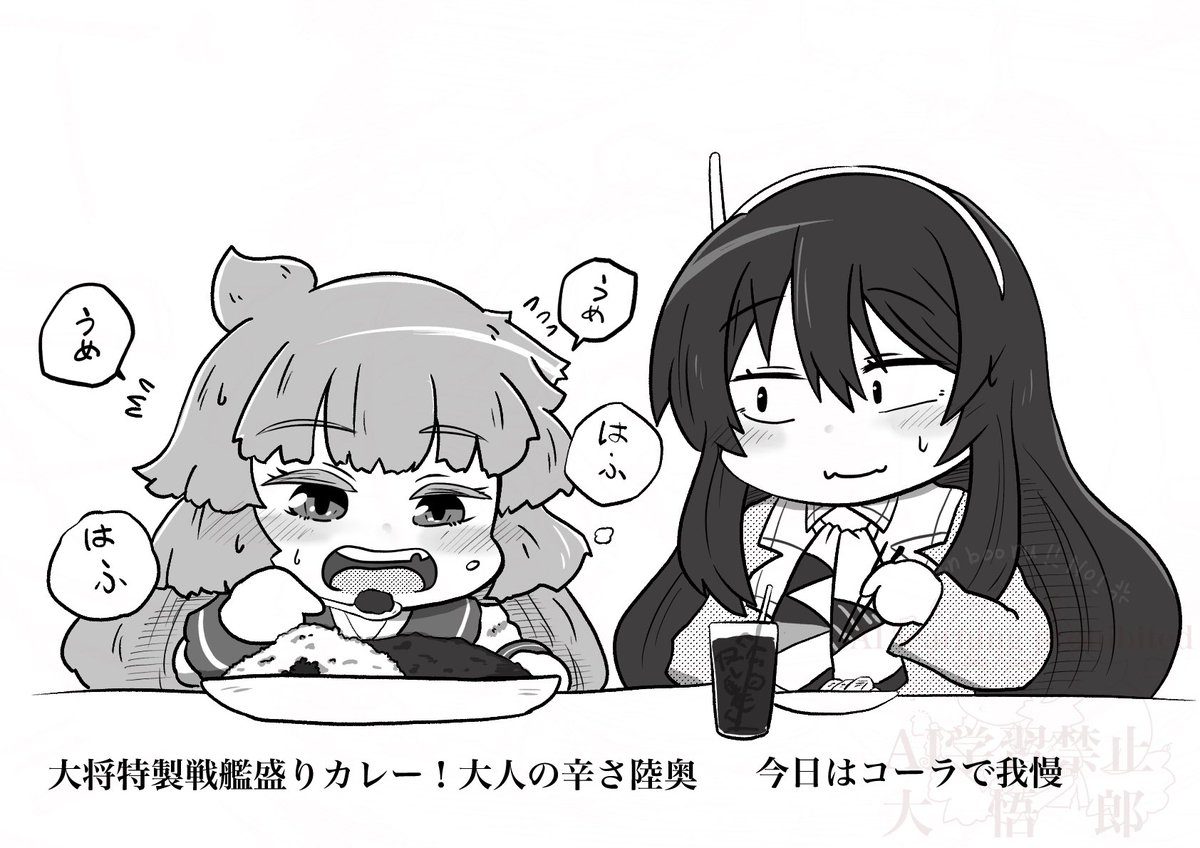 御蔵は辛いカレーが好き 