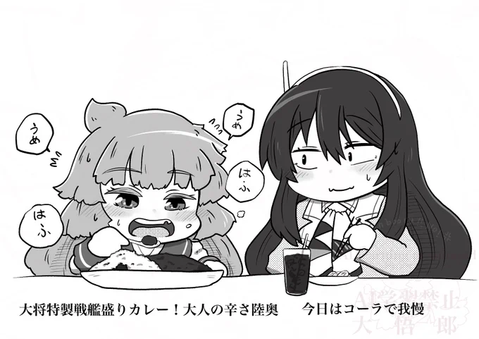 御蔵は辛いカレーが好き 