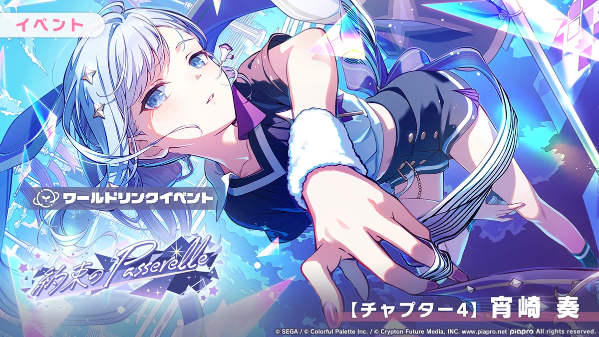 プロジェクトセカイ プロセカ 宵崎奏 感謝祭 5th リング プロジェクトセカイ カラフルステージ！ feat. 初音ミク【プロセカ