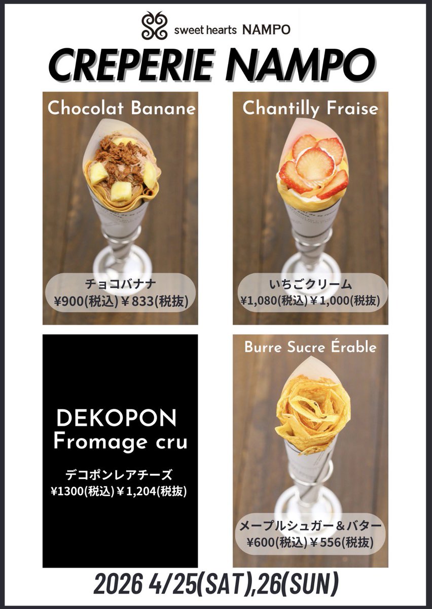 sweet hearts NAMPO スイートハーツナンポ tweet media