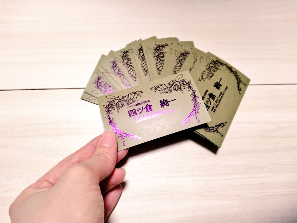 名刺！！！！！！！！！ 届いた！！！！！！！！！！！！！！