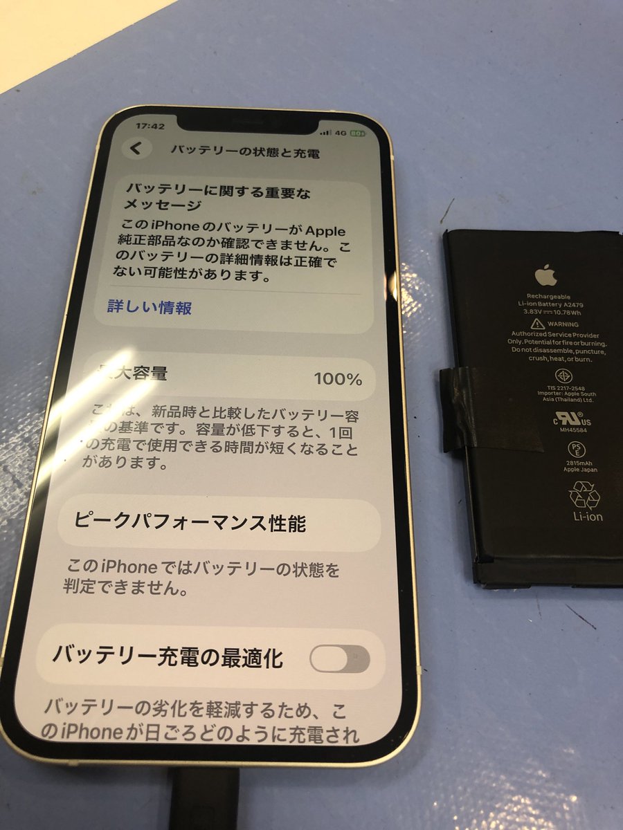 今回はiPhone 12のバッテリー交換を致しました！！ 費用：10.900円
