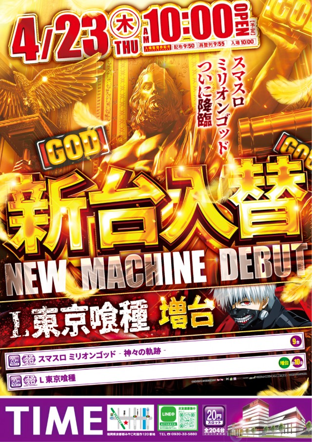 toretama_D_555's tweet image. サッキーナさん[@sa_ki_na_0512]
【明日のスケジュール🗓】
#京都郡 #TIME
⏰(並び順)開店～16時を予定
[9時50分整理券配布]
新台はGODだけど
得意機種の喰種やカバネリもある
明日の実践も楽しみにしてます💛💛💛
応援実践やポスト支援等
よろしくお願いします^ ̳&amp;gt;𖥦&amp;lt; ̳^💦
※お声掛けにはご配慮を💛