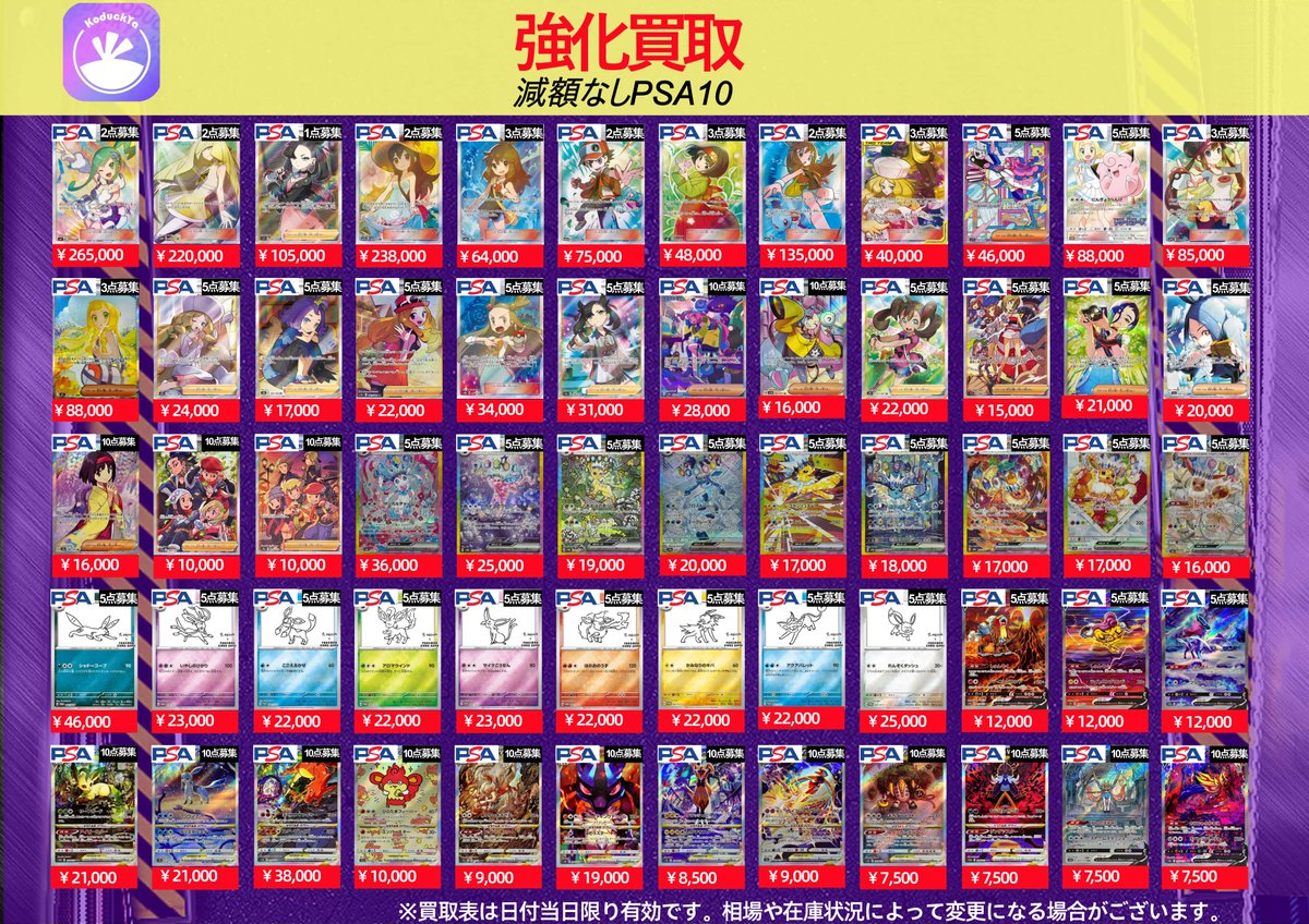 KoDuckYa 大須店【トレカ専門店】コダック屋 tweet media