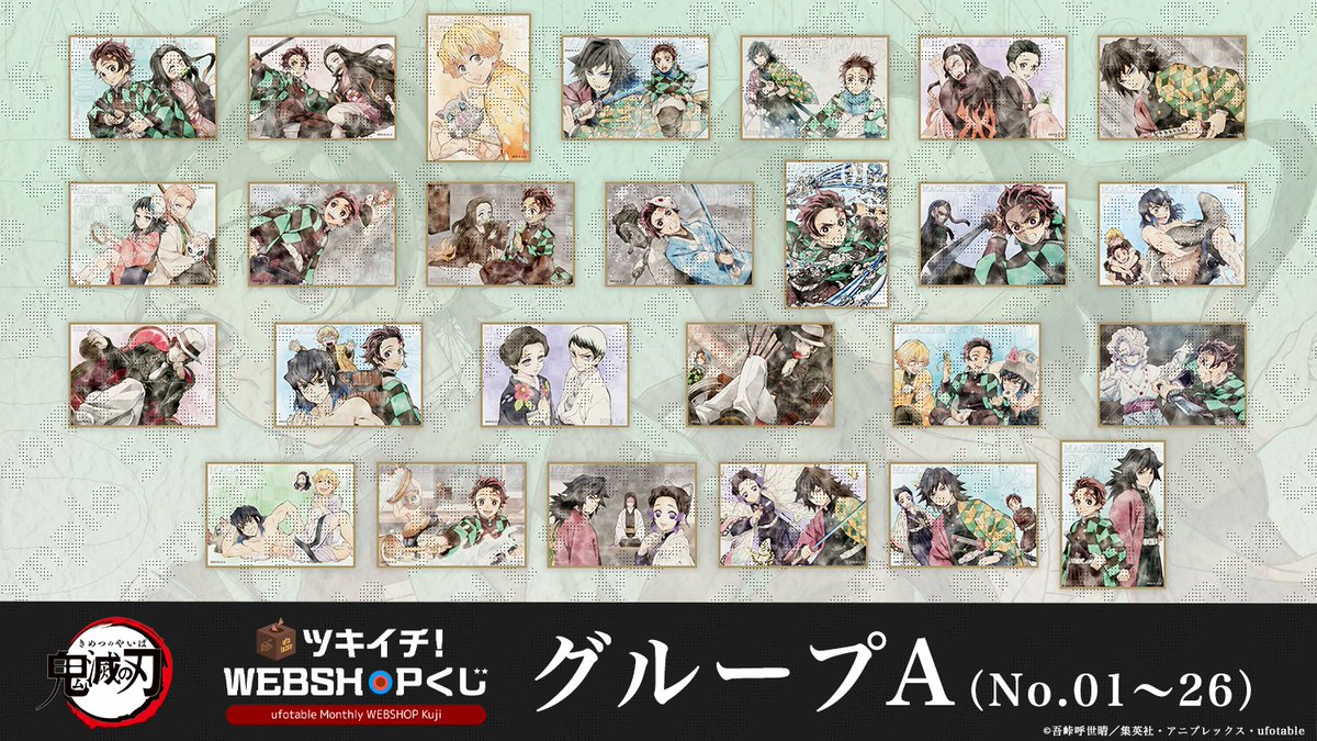 ufotable ツキイチ! WEBSHOPくじ 2026年4月号 アニメ「鬼滅の刃」より