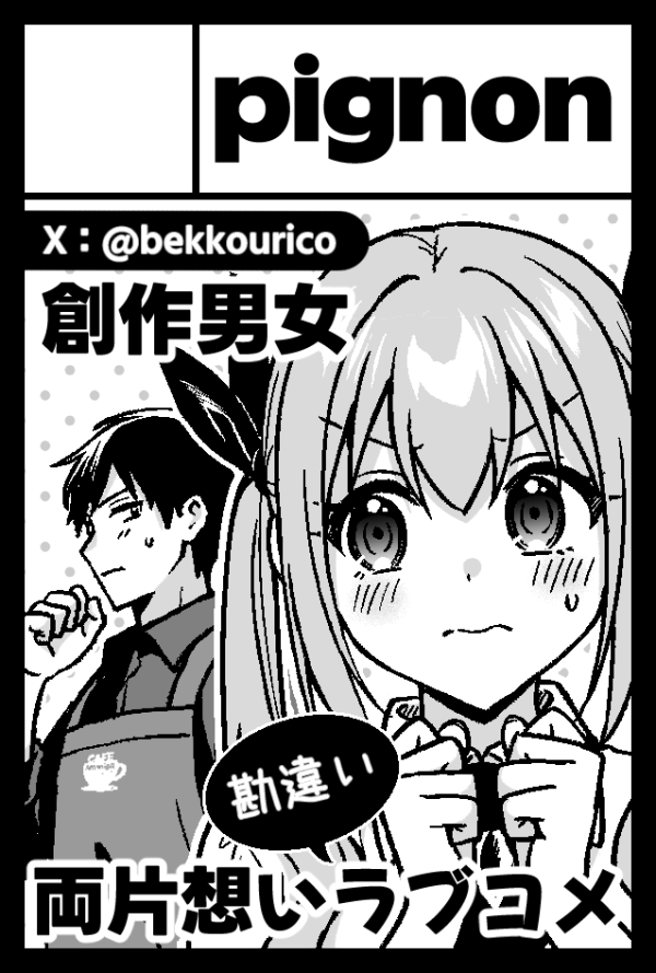 べっこうリコ⭐️COMITIA156【せ07b】 (@bekkourico) / Posts / X