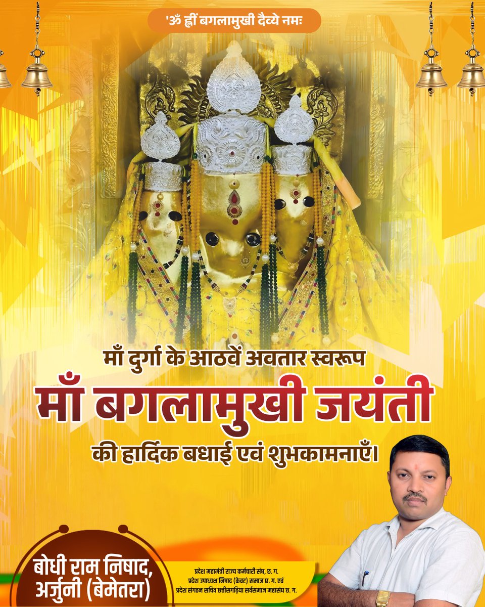 समस्त साथियों को माँ बगलामुखी जयंती की हार्दिक बधाई एवं शुभकामनायें।